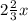 2 \frac{2}{3} x