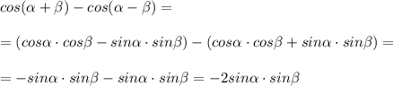 cos( \alpha + \beta )-cos( \alpha - \beta )=\\\\=(cos \alpha \cdot cos \beta -sin \alpha \cdot sin \beta )-(cos \alpha \cdot cos \beta +sin \alpha \cdot sin \beta )=\\\\=-sin \alpha \cdot sin \beta -sin \alpha \cdot sin \beta =-2sin \alpha \cdot sin \beta 