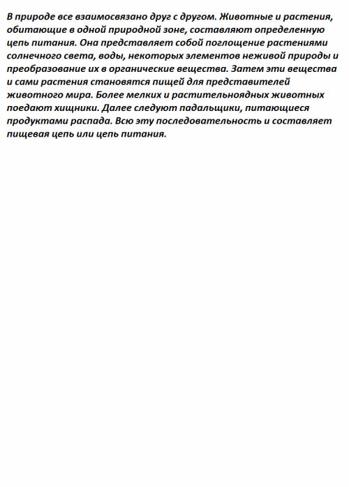 Составьте цепь питания степной зоны.?