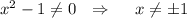 x^2-1\ne 0\,\,\,\,\Rightarrow\,\,\,\,\,\,\,\,x\ne\pm 1
