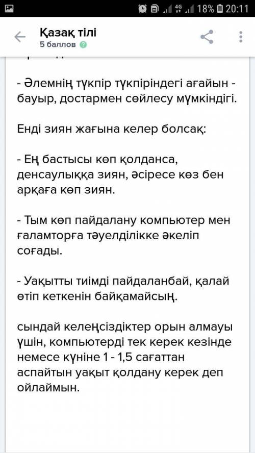 Эссе компьютердің пайдасы мен зиян​