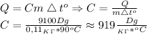 Q=Cm\bigtriangleup t^o\Rightarrow C= \frac{Q}{m \bigtriangleup t^o} \\
C= \frac{9100Dg}{0,11_K_\Gamma*90^oC}\approx 919 \frac{Dg}{_K_\Gamma*^oC} 