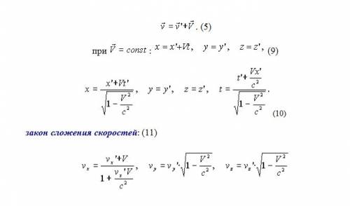 Покажите, при каких условиях релятивистский закон сложения скоростей переходит в классический закон.