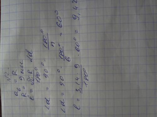 №1. найдите длину окружности, описанной около правильного треугольника, если радиус вписанной в этот