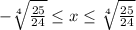 -\sqrt[4]{\frac{25}{24}}\leq{x}\leq{\sqrt[4]{\frac{25}{24}}}