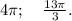 4\pi;\ \ \ \frac{13\pi}{3}.