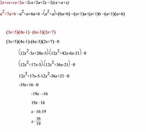 Решите уравнение: (3x+5)(4x-1)=(6x-3)(2x+7) разложите на множители: a) 2x+cx+cx+2a б) a²+7a+6