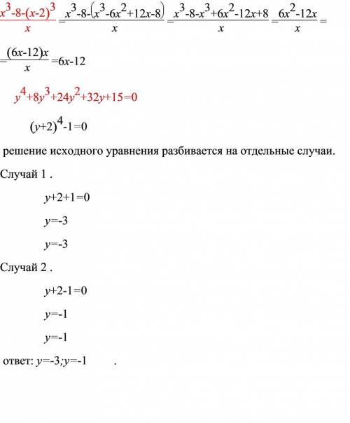 Простите выражение x^3-8-(x-2)^3/x; решите уравнение y^4+8y^3+24y^2+32y+15=0