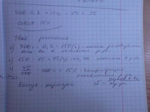 Из 500 г. 30 % раствора при охлаждении выделилось 75 г. растворенного вещества. какова процентная ко