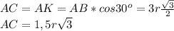 AC=AK=AB*cos30 ^{o} =3r \frac{ \sqrt{3} }{2} \\ 
AC=1,5r \sqrt{3} 