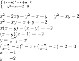 \left \{ {{(x-y)^2-x+y=0} \atop {y^2-xy-2=0}} \right.\\
 \\
x^2-2xy+y^2-x+y=y^2-xy-2\\
x^2-xy-x+y=-2\\
x(x-y)-(x-y)=-2\\
(x-y)(x-1)=-2\\
y=\frac{-2}{x-1}-x\\
(\frac{-2}{x-1}-x)^2-x*(\frac{-2}{x-1}-x)-2=0\\
x=-1\\
y=-2