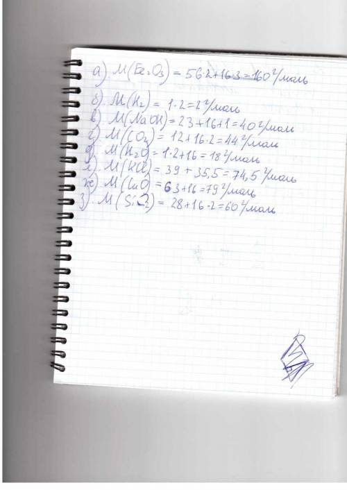 Рассчитайте молярную массу следующих веществ: а)fe2o3 б)h2 в)naoh г)co2 д)h2o е)kcl ж)cuo з)sio2 и о