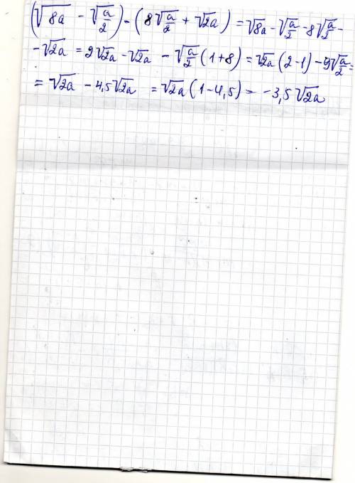 Выражение: (корень из 8а - корень из а/ * корень из а/2 + корень из 2а) при этом должно получиться -