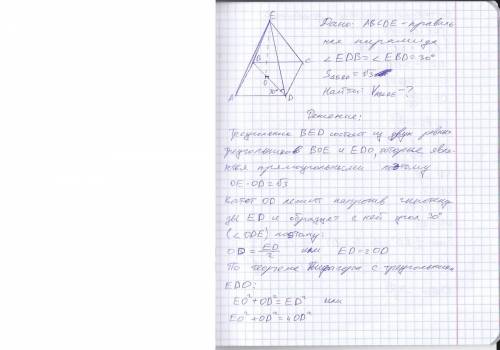 Определите объём правильной четырехугольной пирамиды, зная угол = 30°, составленный ее боковым ребро