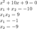 x^{2}+10x+9=0 \\
x_{1}+x_{2}=-10 \\
x_{1}x_{2}=9 \\
x_{1}=-1 \\
x_{2}=-9