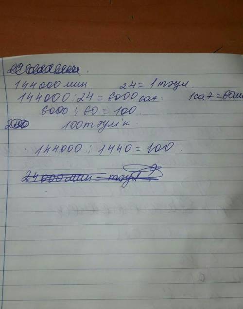 24000 неше тәулік 144000 мин неше тәулік