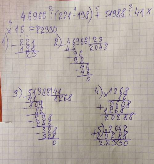 46966: (221-198)+51988 : 41•16 решить в столбик