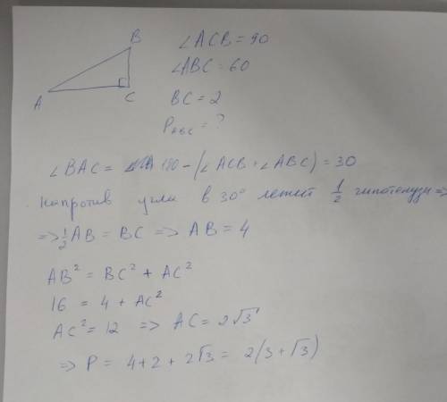 Один катет прямоугольного треугольника равен 2 см, а прилежащий к нему острый угол - 60 градусов. на