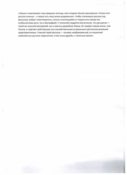 Рассказ левша ответить на вопросы 1-7 учебник 6 класса просвещение часть 1
