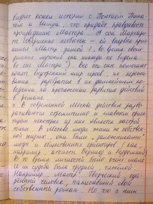 Написать сочинение -рассуждание по роману мастер и маргарита ,булгаков на тему роль библейских сюже
