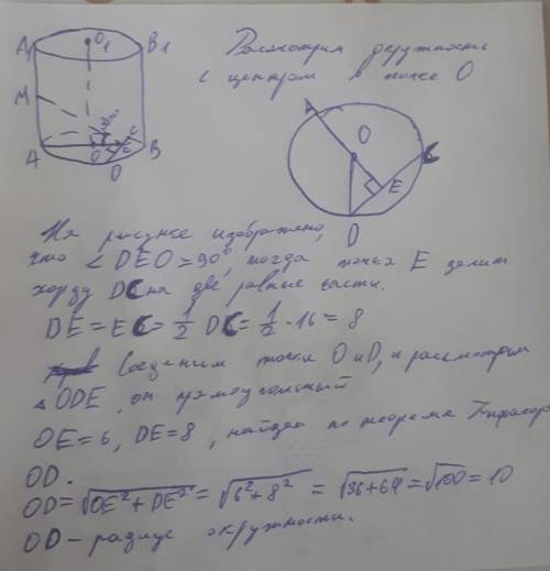 Цилиндр . о1о-ось . найти объем и sбок. o1o-осьмеа=30°ое=6смсd=16см​