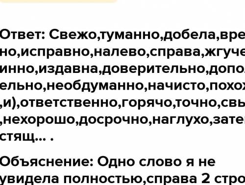 Спишите наречия вставляя пропущенные буквы? умоляю 12 ​