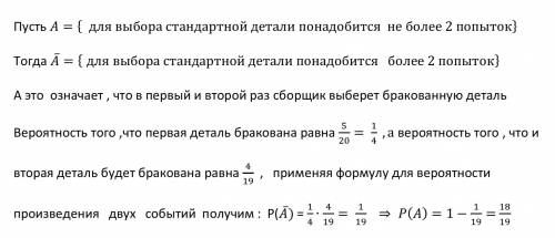 Из 20 деталей 5 бракованных.сборщик берет детали наудачу одну за другой без возврата .найти вероятно