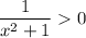 \dfrac1{x^2+1}0