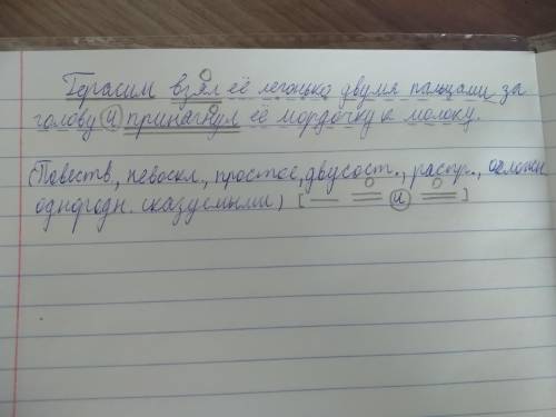 Герасим взял её легонько двумя пальцами за голову и принагнул ё мордочку к молоку синтаксический раз