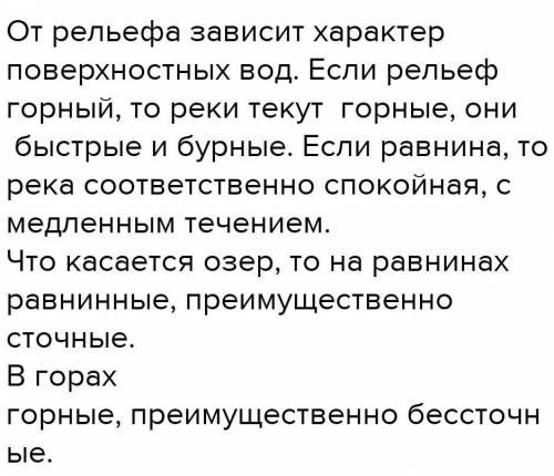 Взаимосвязь между рельефом и поверхностными .