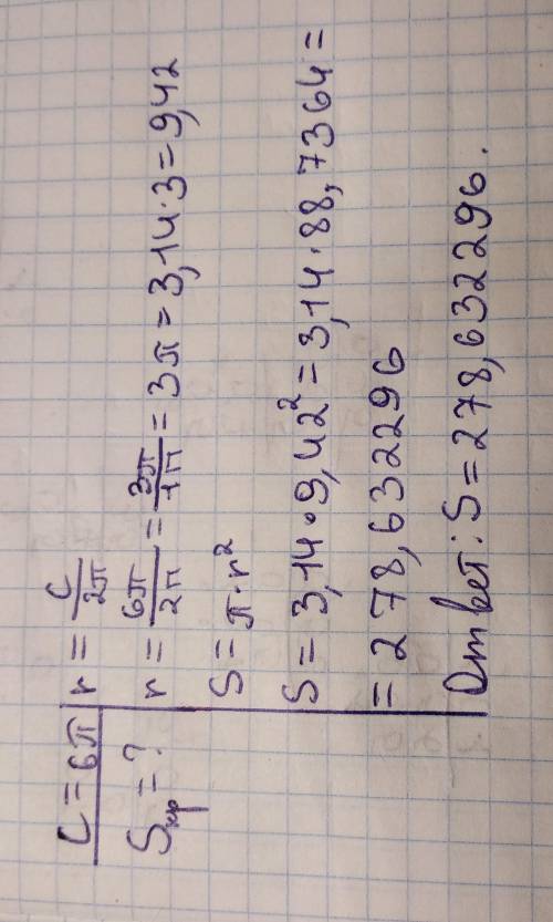 Длина дуги ровна 6п. найти площадь круга, ограниченного этой окружностью.​