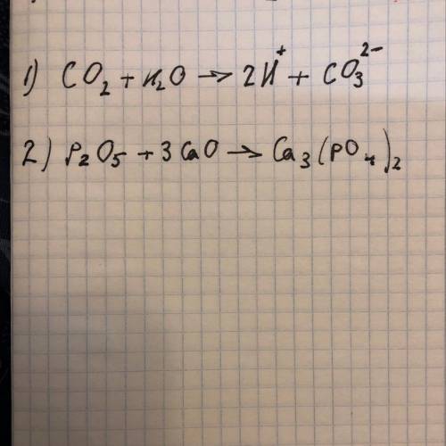 Напишите ионное сокращённое уравнение: 1)co2+h2o=h2co3 2) p2o5+3cao=ca3(po4)2