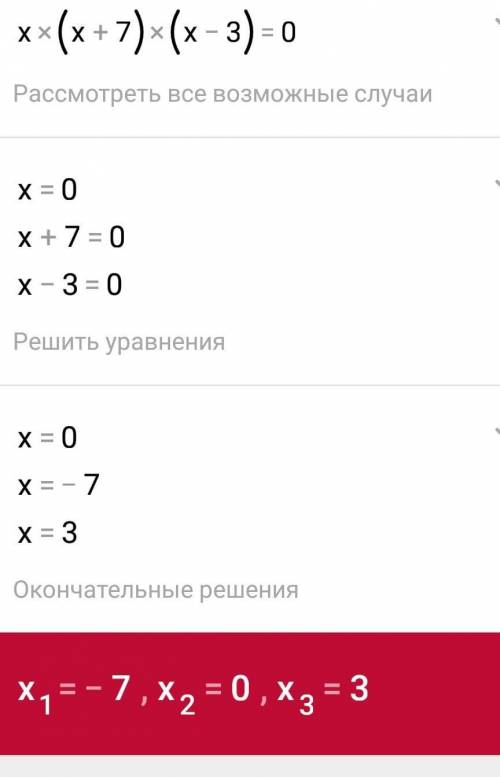 Решите уравнение 4x^2=21x-x^3