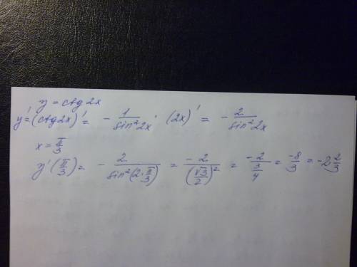Вычислите значение производной функции y= ctg2x в точке x=п/3