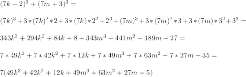 (7k+2)^3+(7m+3)^3=\\\\ (7k)^3+3*(7k)^2*2+3*(7k)*2^2+2^3+(7m)^3+3*(7m)^2*3+3*(7m)*3^2+3^3=\\\\ 343k^3+294k^2+84k+8+343m^3+441m^2+189m+27=\\\\ 7*49k^3+7*42k^2+7*12k+7*49m^3+7*63m^2+7*27m+35=\\\\ 7(49k^3+42k^2+12k+49m^3+63m^2+27m+5)