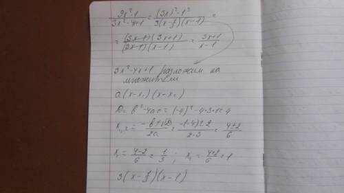 Надо сократить дробь числитель 9х^2-1 знаменатель 3х^2-4x+1