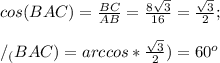 cos(BAC)=\frac{BC}{AB}=\frac{8\sqrt{3}}{16}=\frac{\sqrt{3}}{2};\\\\/_(BAC)=arccos*\frac{\sqrt{3}}{2})=60^o