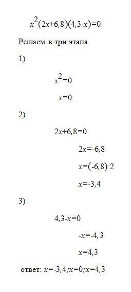 Решите уравнения х-1.3(в модуле)*(5х+2.5)=0 х(в квадрате)*(2х+6.8)(4.3-х)=0 и ещё : 2х-2(целых)1/6+1