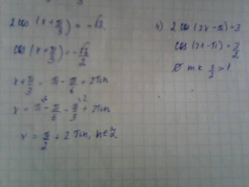 Заранее ! 1) 2 cos 3x= -1 2) 3 cos x/3= корень из 2 3) 2 cos ( x+pi/3)= - корень из 3 4) 2 cos ( 2x-