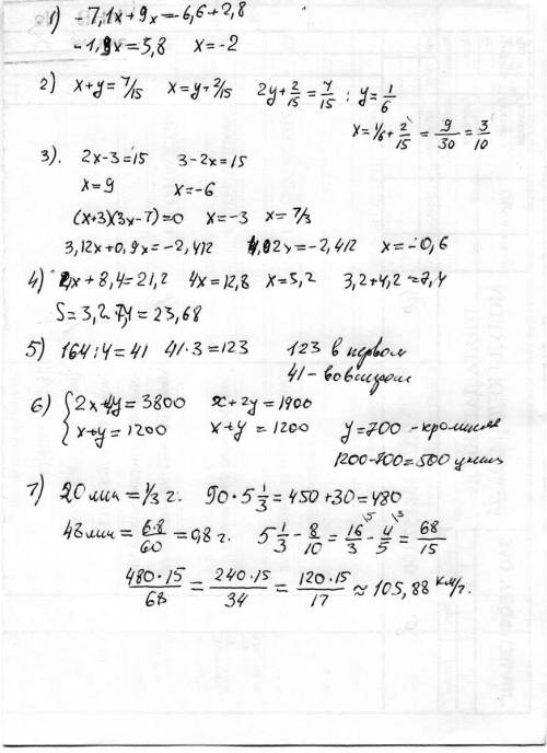 С.тот кто решить все ,я сделаю лучшим ответам и , решить уравнения 1.) 3х+4=5х=-7 -7,1х-2,8=-6,6-9х