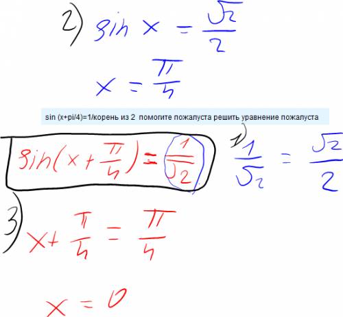 Sin (x+pi/4)=1/корень из 2 решить уравнение
