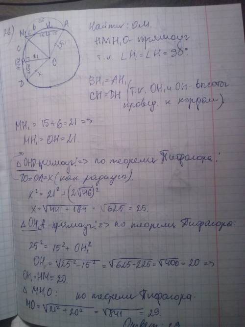 Вокружности с центром o проведены хорды ab и cd.прямые ab и cd перпендикулярны и пересекаются в точк