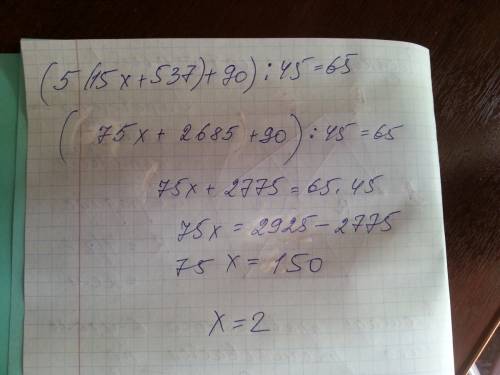 (5(15х+537)+90): 45=65 решить, никак не получается: )