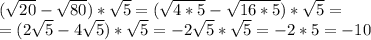 (\sqrt{20}-\sqrt{80})*\sqrt{5}=(\sqrt{4*5}-\sqrt{16*5})*\sqrt{5}=\\=(2\sqrt{5}-4\sqrt{5})*\sqrt{5}=-2\sqrt{5}*\sqrt{5}=-2*5=-10