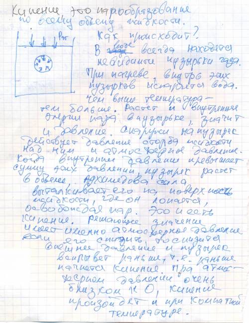 Может ли вода кипеть при комнатной температуре? ответ поясните