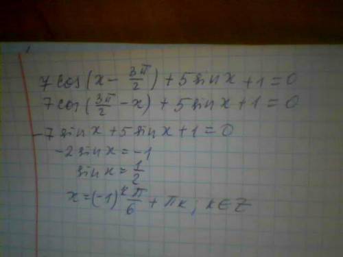 Решить уравнение 7cos (x - 3n/2) + 5sinx +1 = 0