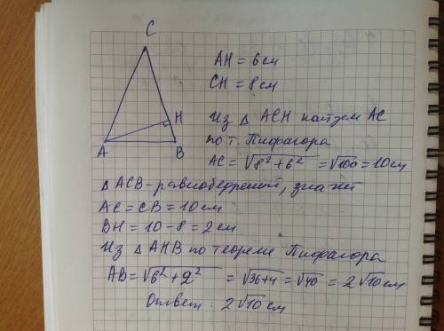 Урібнобедреному трикутнику висота,проведена до бічної сторони,дорівнює 6см і поділяє її на дві части