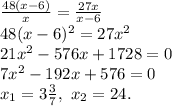 \frac{48(x-6)}{x}=\frac{27x}{x-6}\\ 48(x-6)^2=27x^2\\ 21x^2-576x+1728=0\\ 7x^2-192x+576=0\\ x_1=3\frac{3}{7},\ x_2=24.