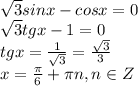 \sqrt{3}sinx-cosx = 0 
\\\
 \sqrt{3}tgx-1= 0 
\\\
tgx= \frac{1}{ \sqrt{3} } = \frac{\sqrt{3}}{ 3} 
\\\
x= \frac{\pi}{6} +\pi n, n\in Z