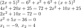 (2x+5)^2=6^2+x^2+6^2+(x+5)^2\\ 4x^2+20x+25=72+2x^2+10x+25\\ 2x^2+10x-72=0\\
x^2+5x-36=0\\ x_1=-9,\ x_2=4